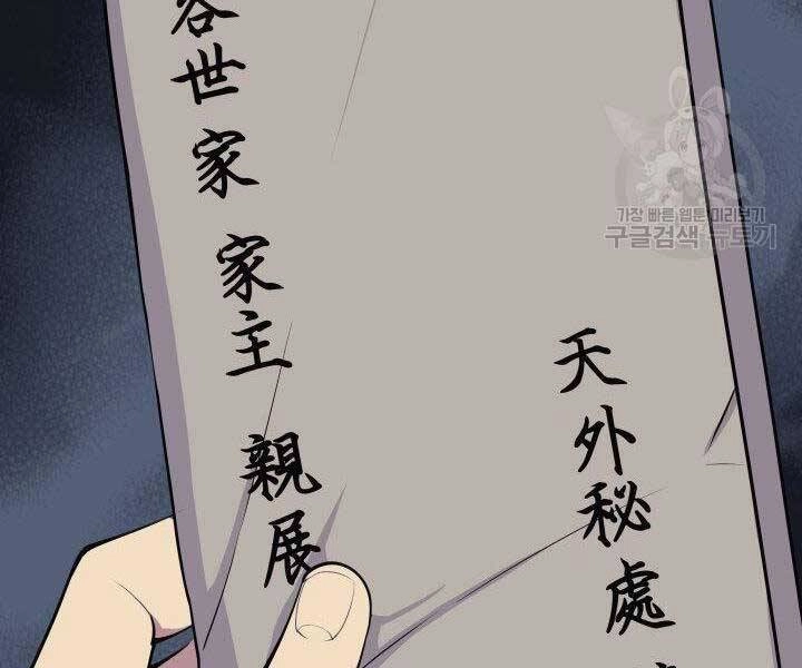 Học Giả Kiếm Sĩ Chapter 6 - 84