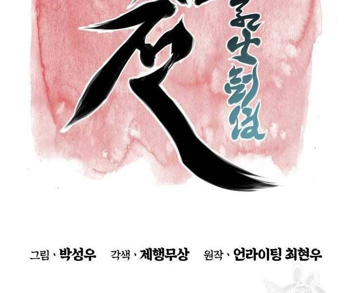 Học Giả Kiếm Sĩ Chapter 7 - 36