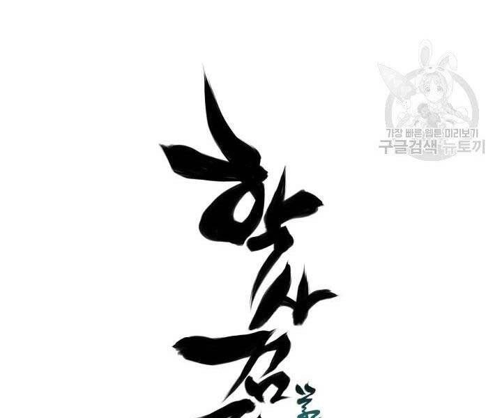 Học Giả Kiếm Sĩ Chapter 8 - 214