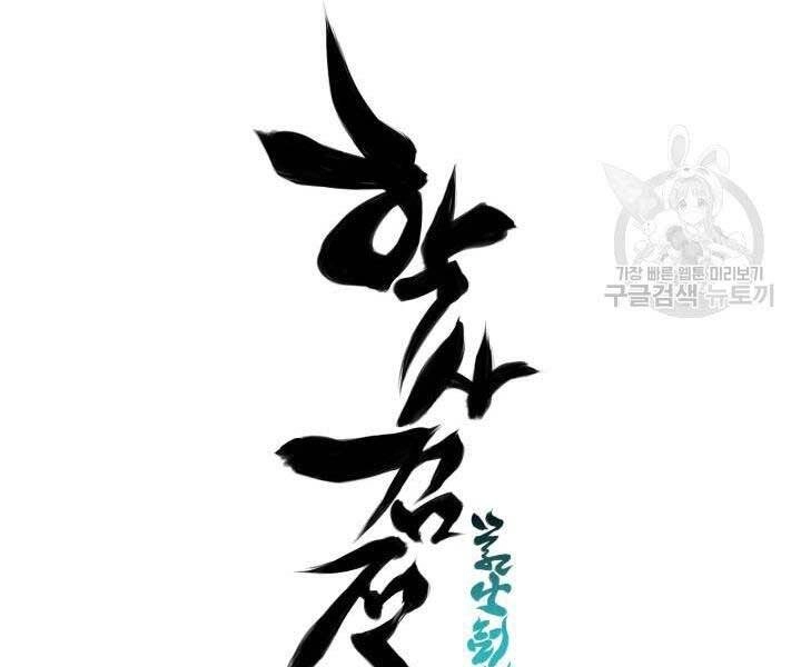 Học Giả Kiếm Sĩ Chapter 9 - 239