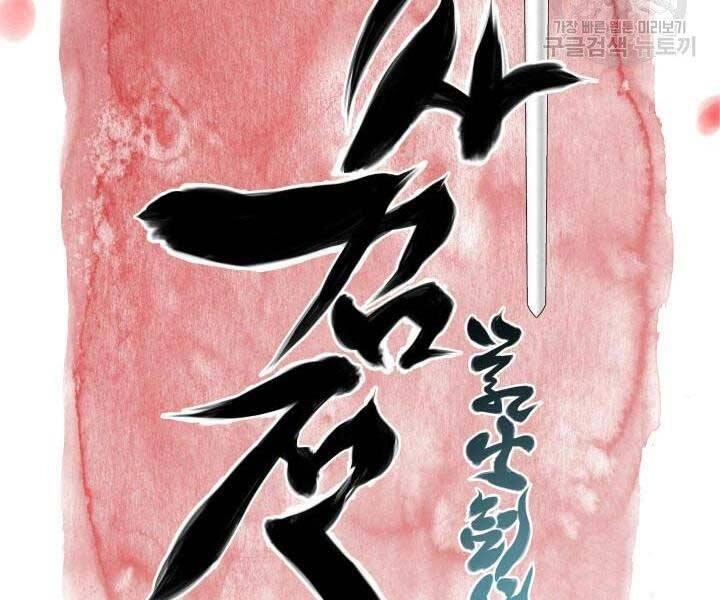 Học Giả Kiếm Sĩ Chapter 10 - 37