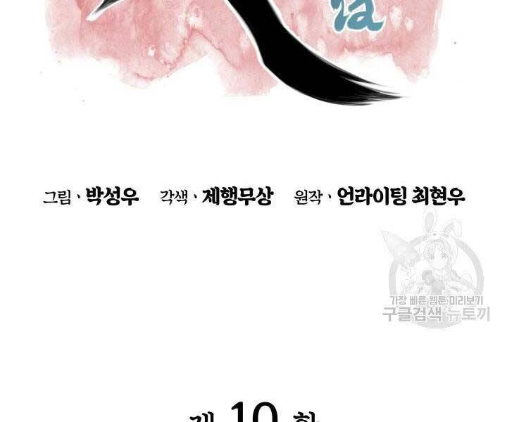 Học Giả Kiếm Sĩ Chapter 10 - 38