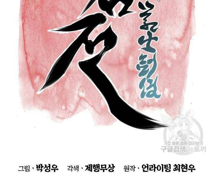 Học Giả Kiếm Sĩ Chapter 11 - 68