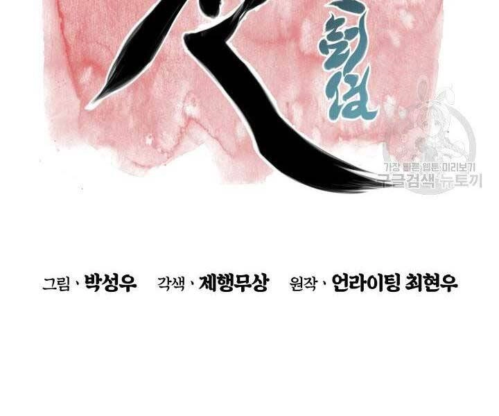 Học Giả Kiếm Sĩ Chapter 12 - 41