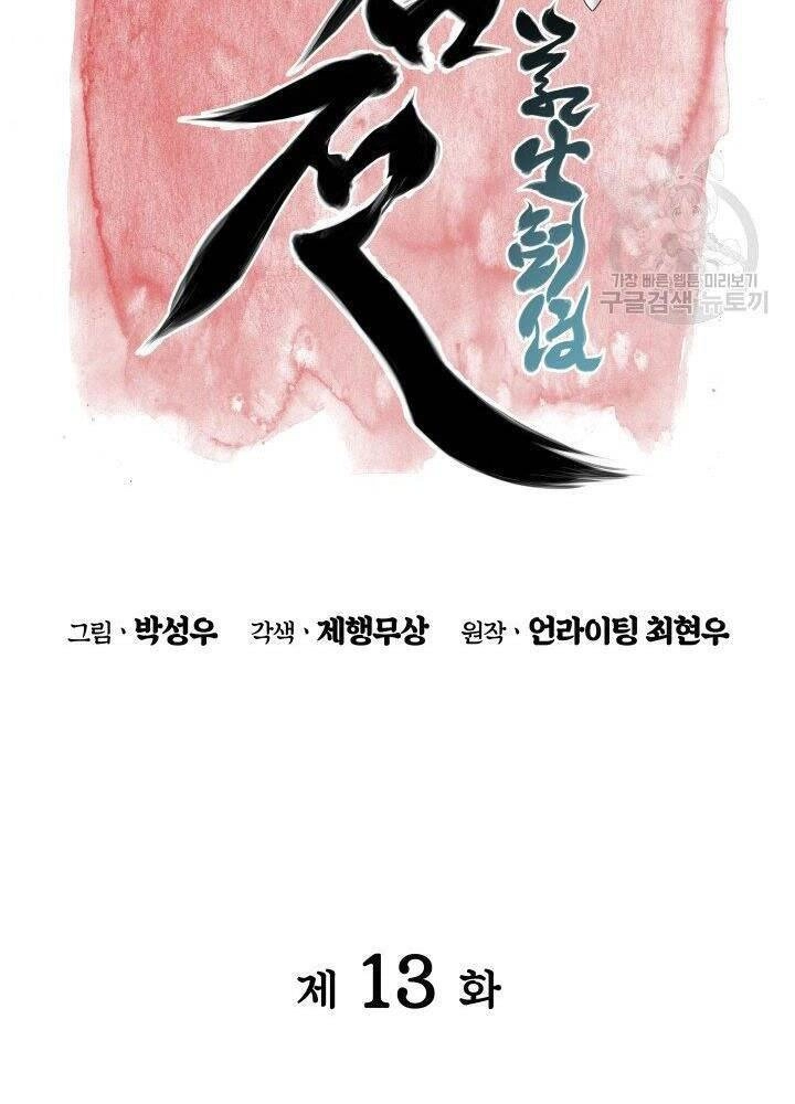 Học Giả Kiếm Sĩ Chapter 13 - 38