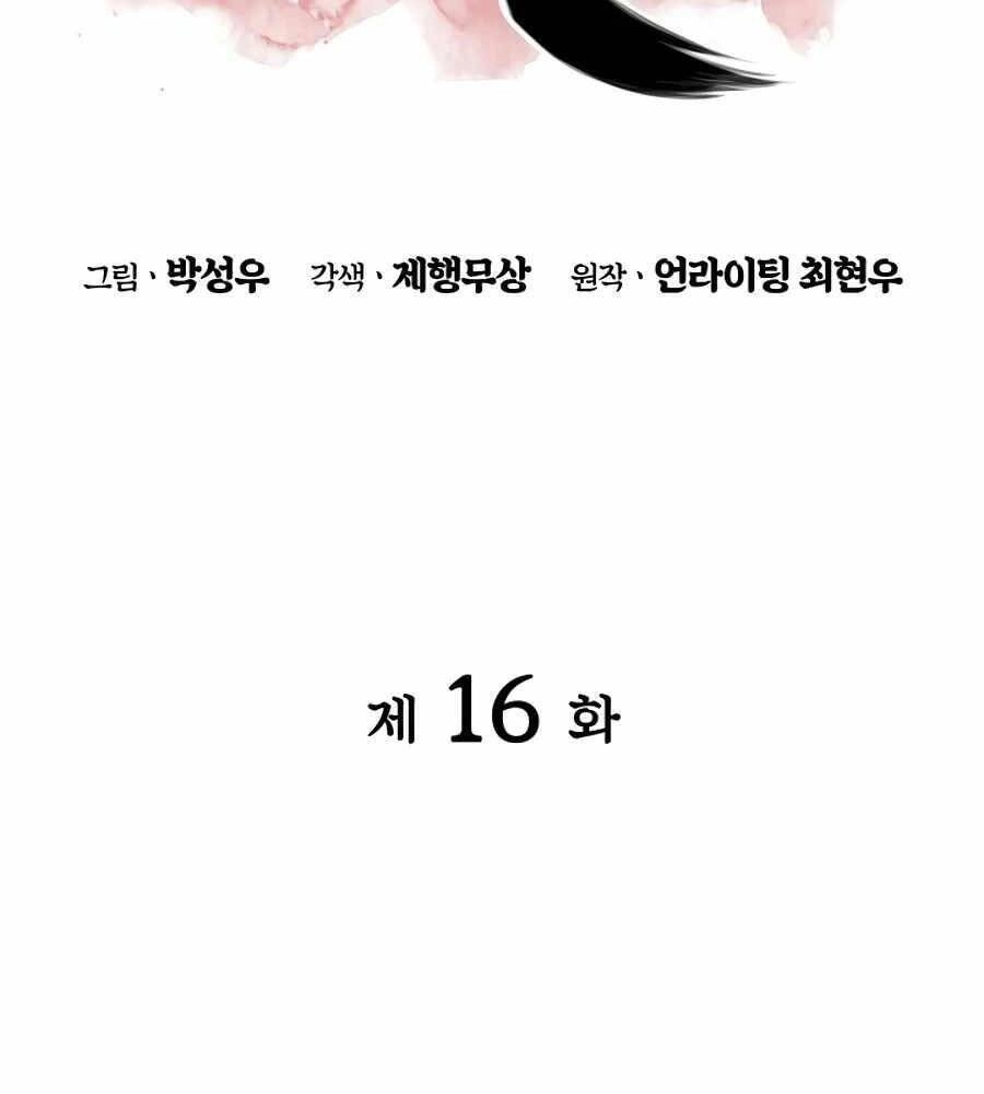 Học Giả Kiếm Sĩ Chapter 16 - 30