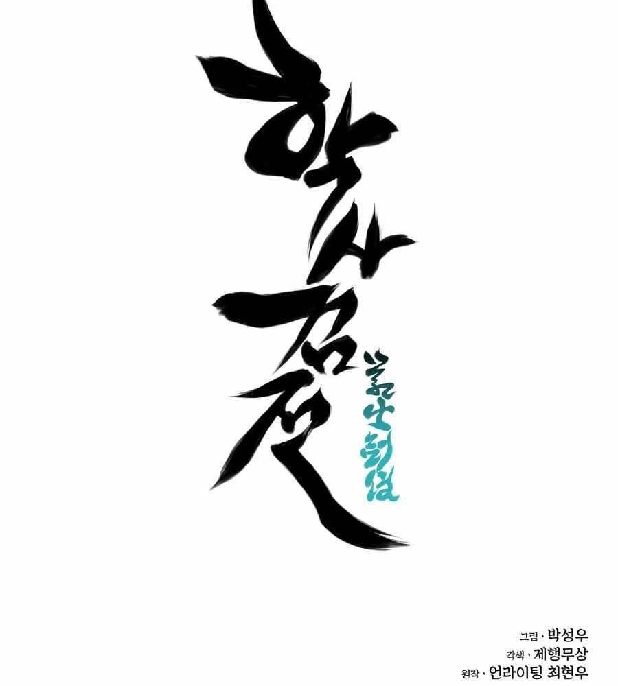 Học Giả Kiếm Sĩ Chapter 16 - 173