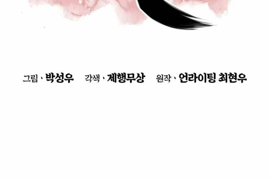 Học Giả Kiếm Sĩ Chapter 17 - 47