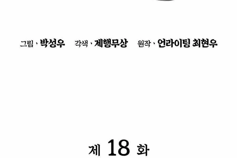 Học Giả Kiếm Sĩ Chapter 18 - 51