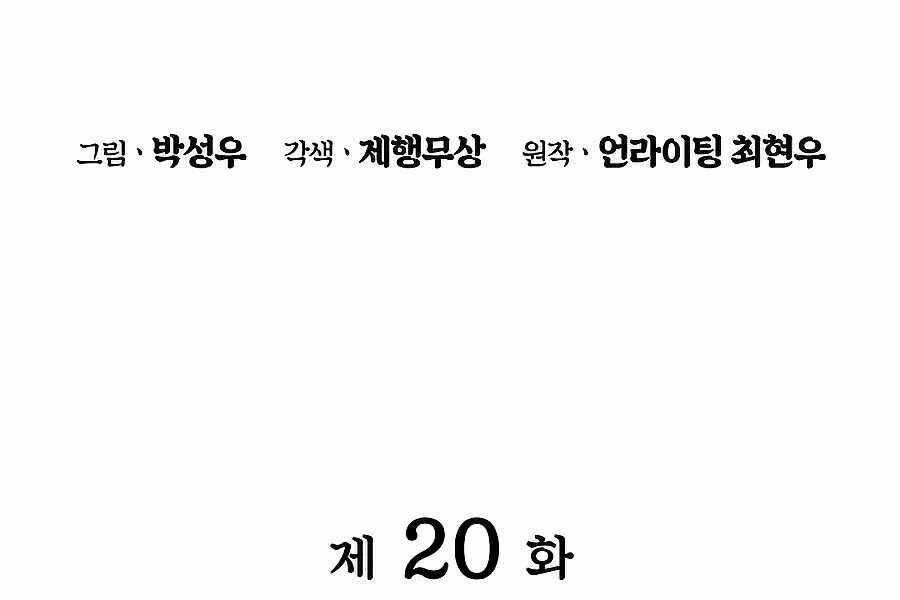 Học Giả Kiếm Sĩ Chapter 20 - 43