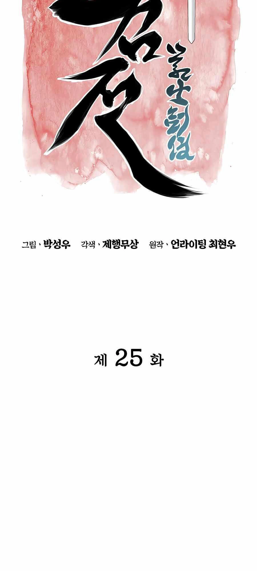 Học Giả Kiếm Sĩ Chapter 25 - 16