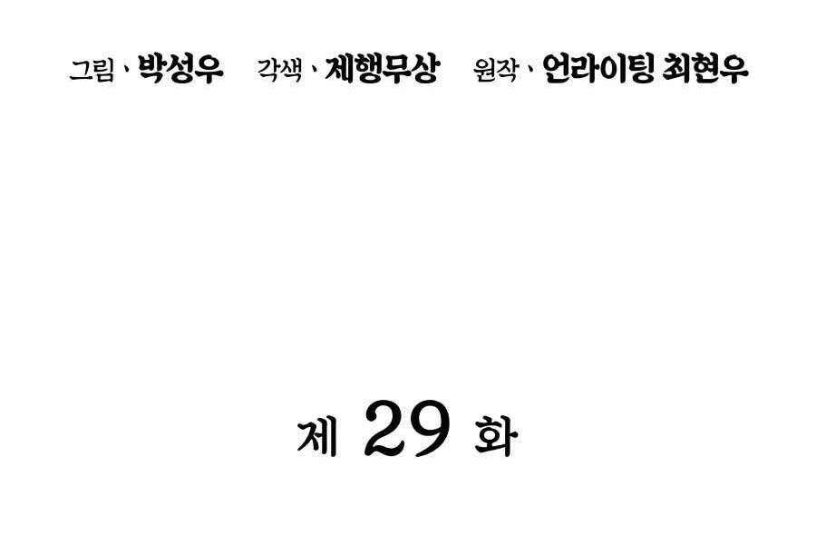 Học Giả Kiếm Sĩ Chapter 29 - 53