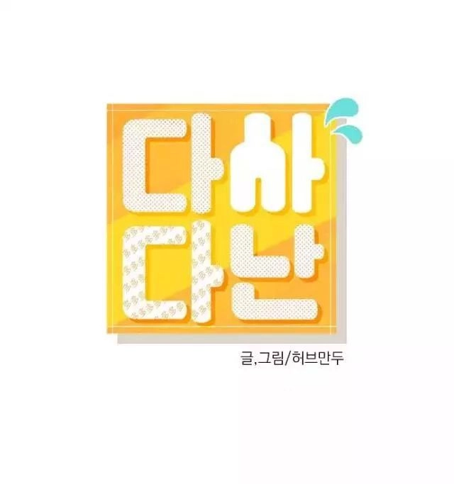 Dasadanan Chapter 7.1 - 1