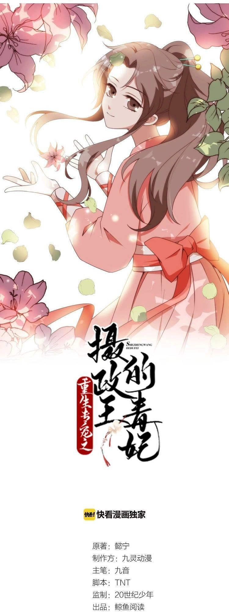 Sự Tái Sinh Của Nhiếp Chính Chapter 7 - 1