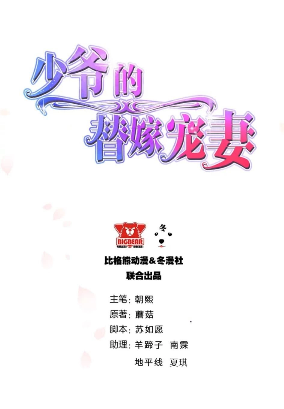 Thiếu Gia Đích Thế Giá Sủng Thê Chapter 17 - 2