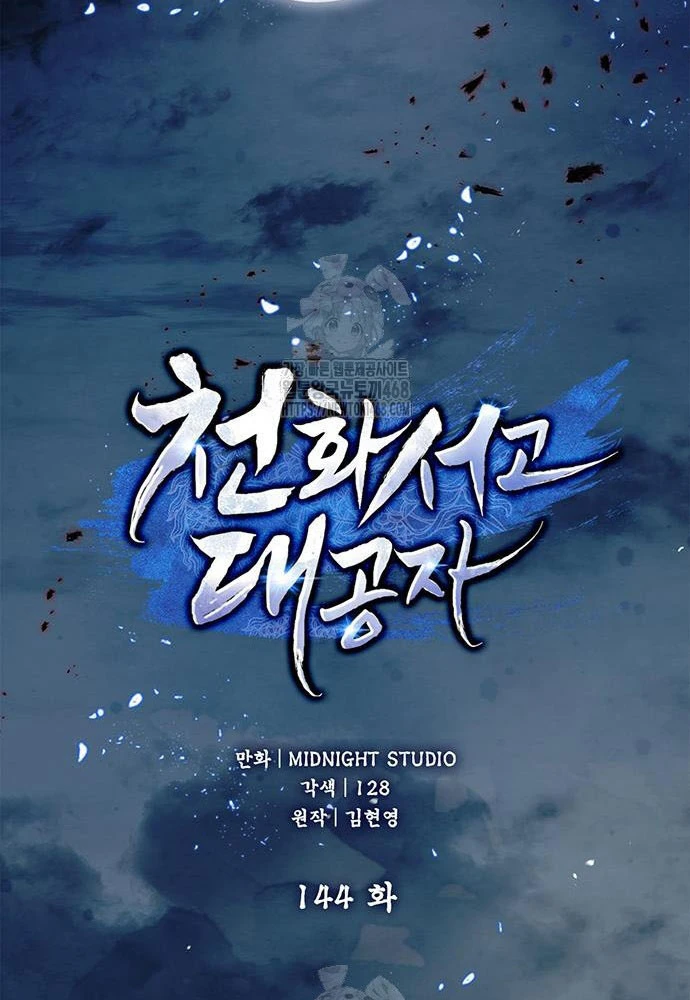 Thiên Qua Thư Khố Đại Công Tử Chapter 144 - 72