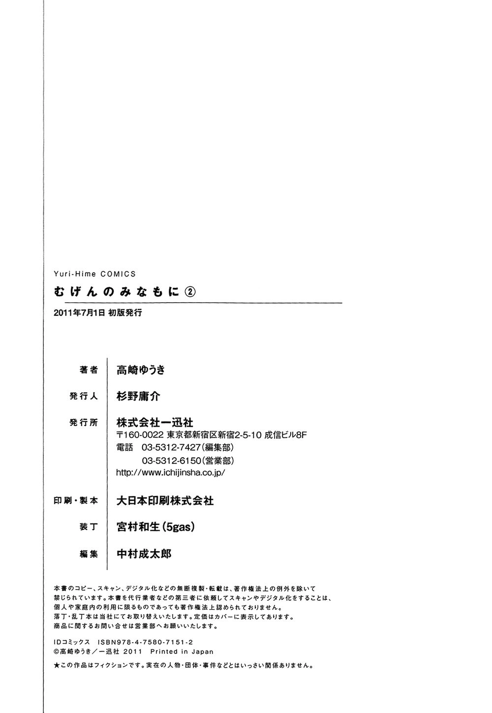 Giấc Mộng Của Minamo Chapter 8 - 55