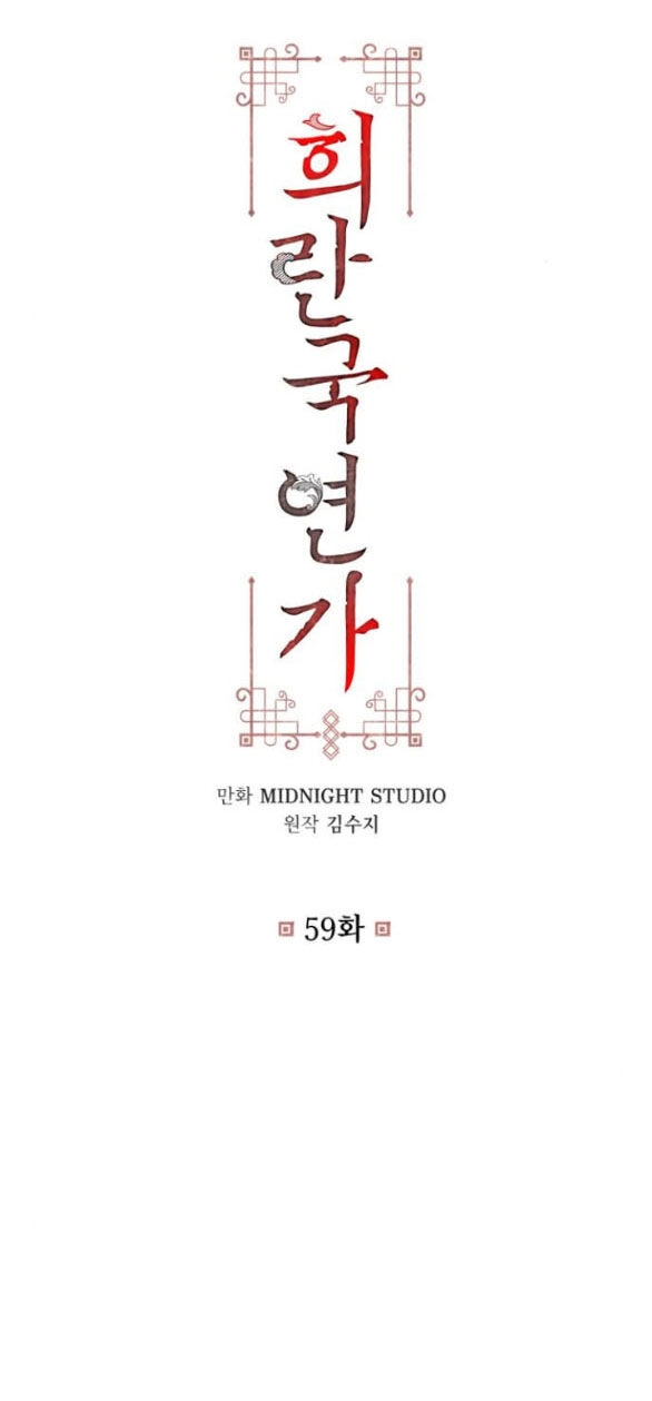 Bản Tình Ca Hy Lan Quốc Chapter 59.1 - 26