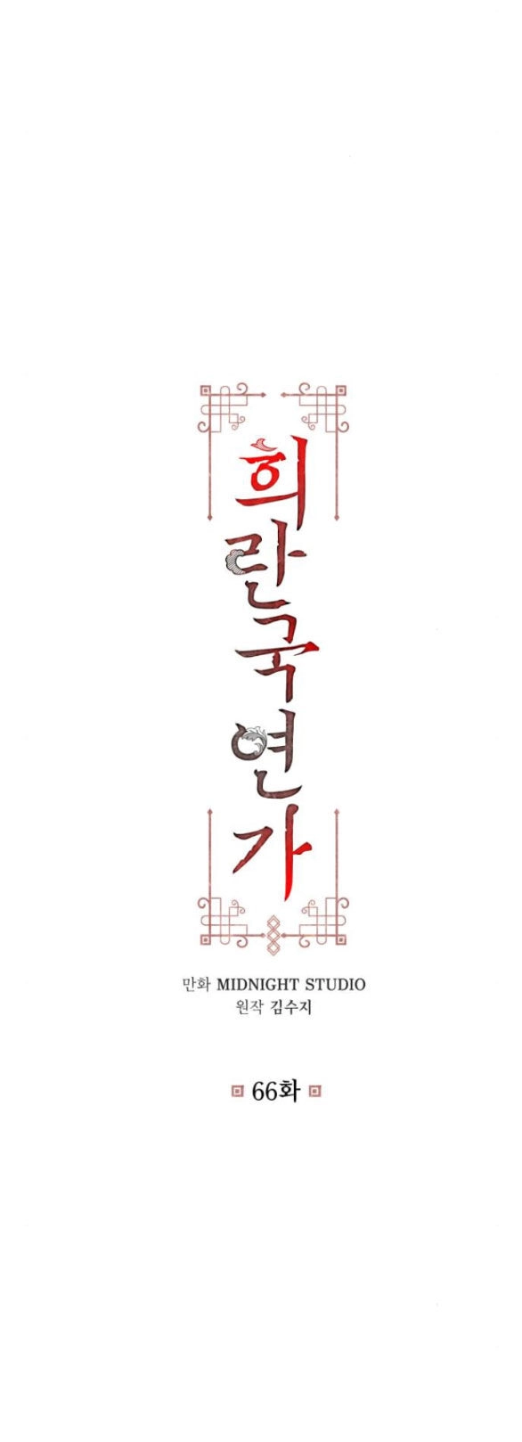 Bản Tình Ca Hy Lan Quốc Chapter 66.1 - 28