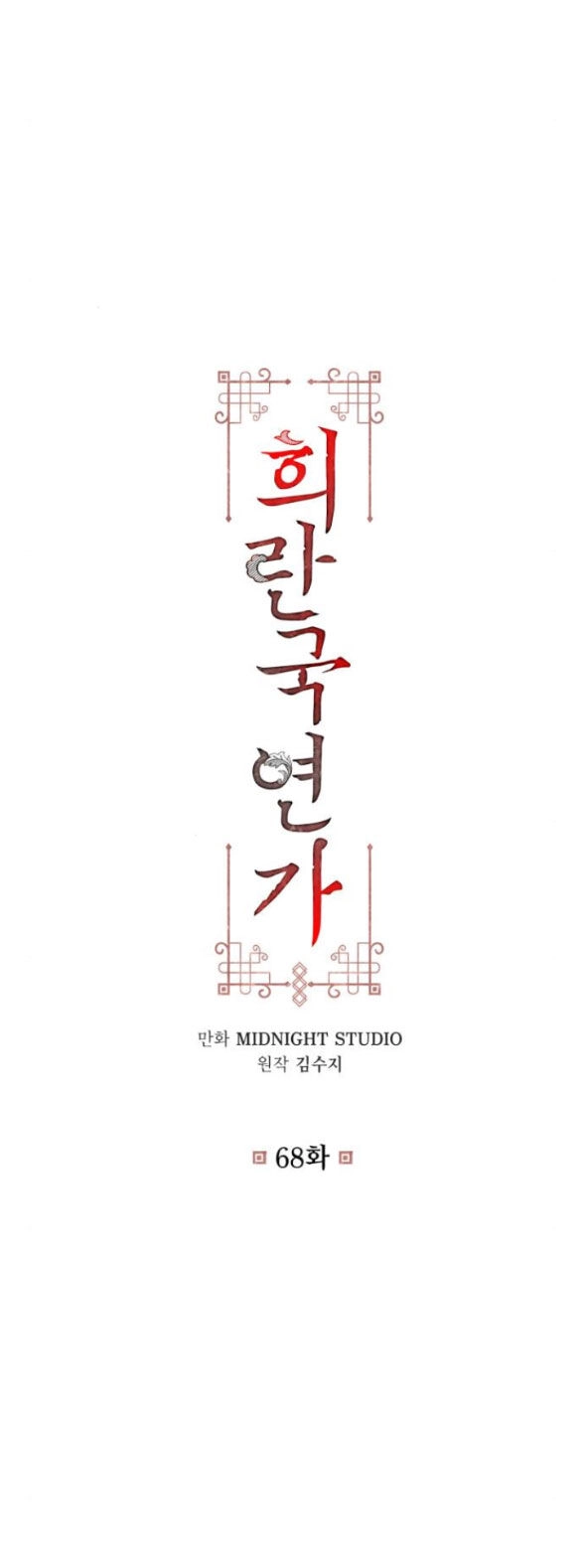 Bản Tình Ca Hy Lan Quốc Chapter 68.1 - 20