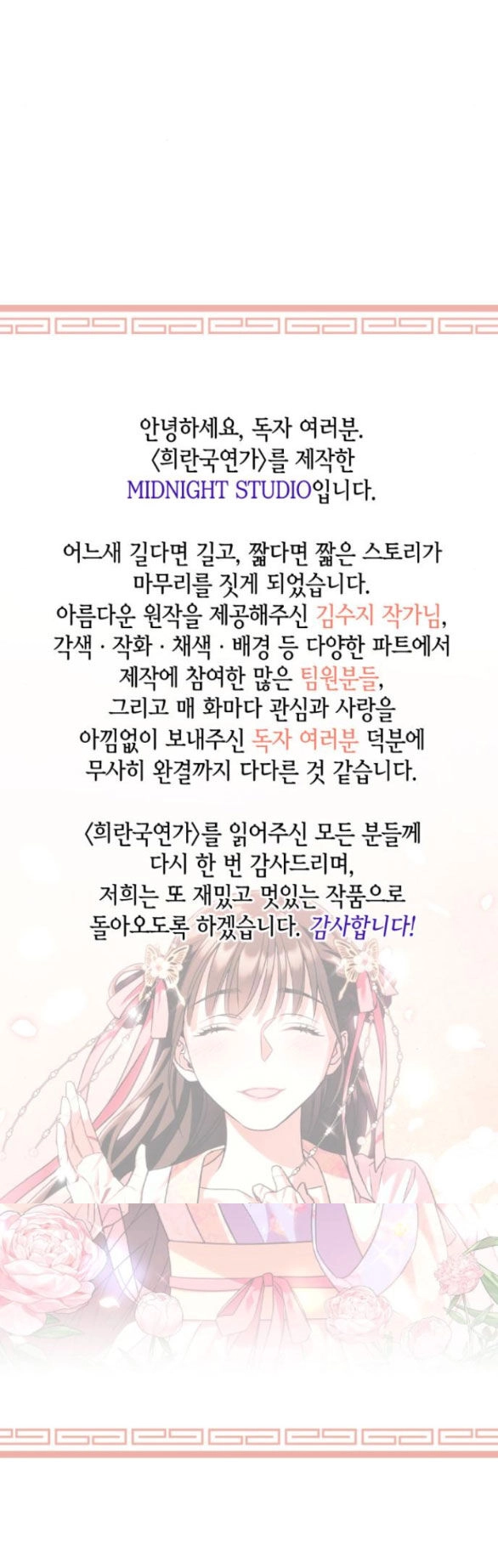 Bản Tình Ca Hy Lan Quốc Chapter 69.2 - 38