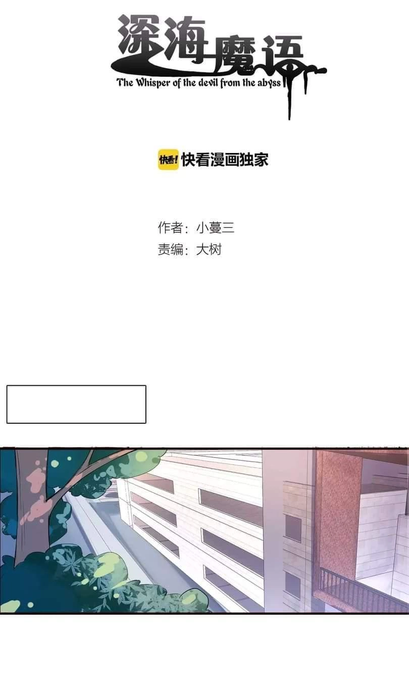 Thâm Hải Ma Ngữ Chapter 7 - 2