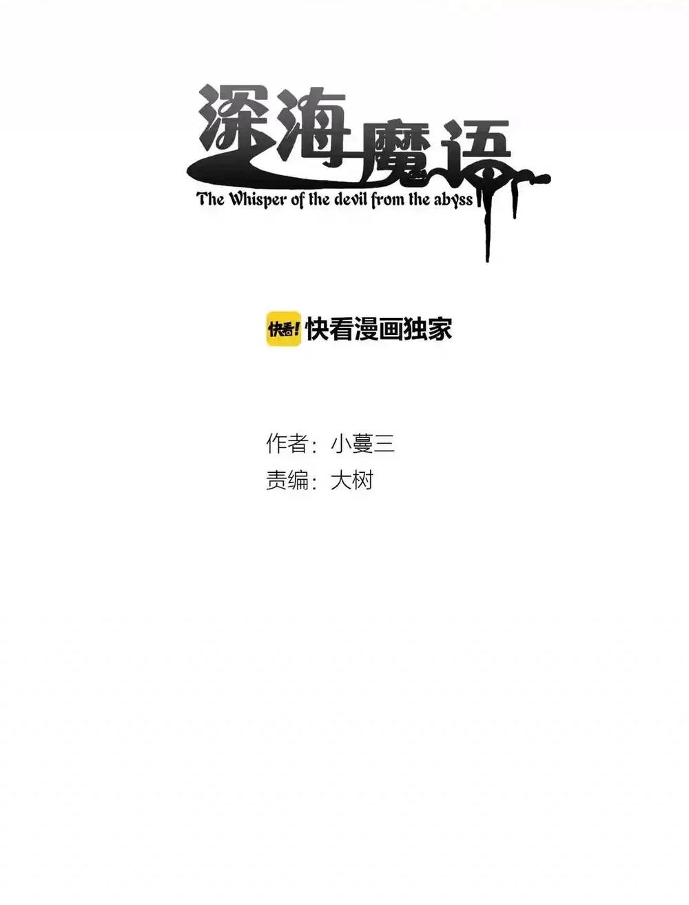 Thâm Hải Ma Ngữ Chapter 11 - 2