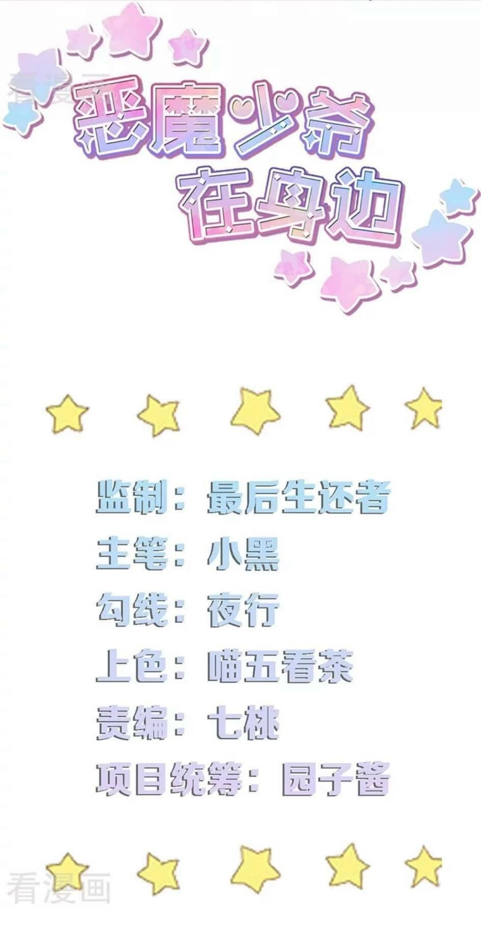 Ác Ma Thiếu Gia Ở Bên Cạnh Chapter 4 - 2