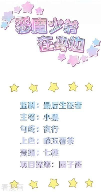 Ác Ma Thiếu Gia Ở Bên Cạnh Chapter 5 - 2