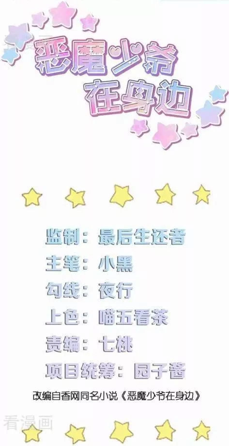 Ác Ma Thiếu Gia Ở Bên Cạnh Chapter 8 - 2