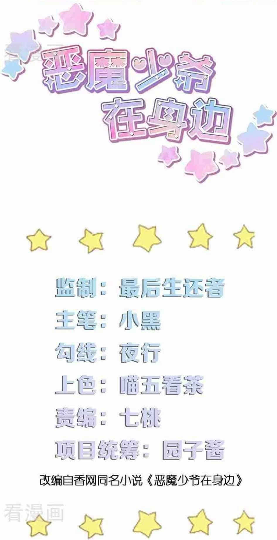 Ác Ma Thiếu Gia Ở Bên Cạnh Chapter 9 - 2