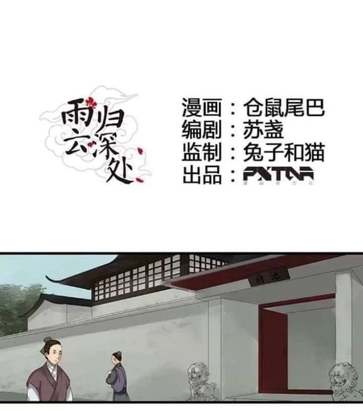 Mưa Chìm Sâu Trong Mây Chapter 21 - 1