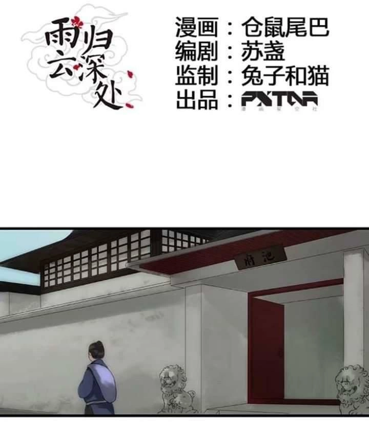 Mưa Chìm Sâu Trong Mây Chapter 24 - 5