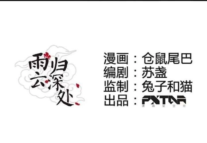 Mưa Chìm Sâu Trong Mây Chapter 25 - 3