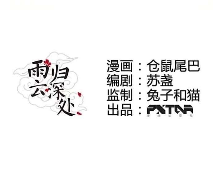 Mưa Chìm Sâu Trong Mây Chapter 31 - 5