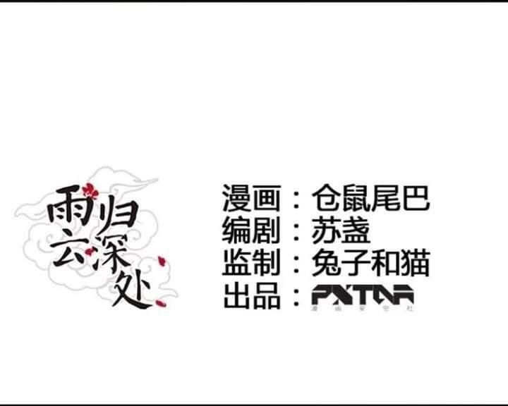 Mưa Chìm Sâu Trong Mây Chapter 33 - 4