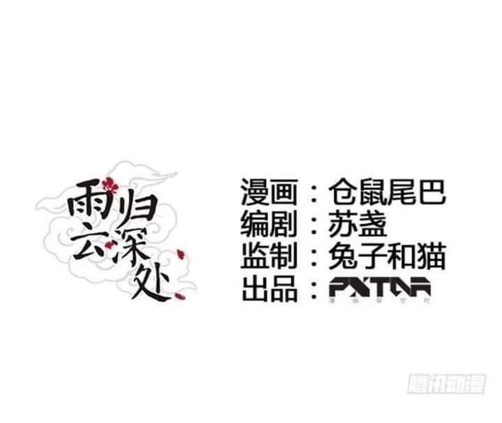 Mưa Chìm Sâu Trong Mây Chapter 35 - 1