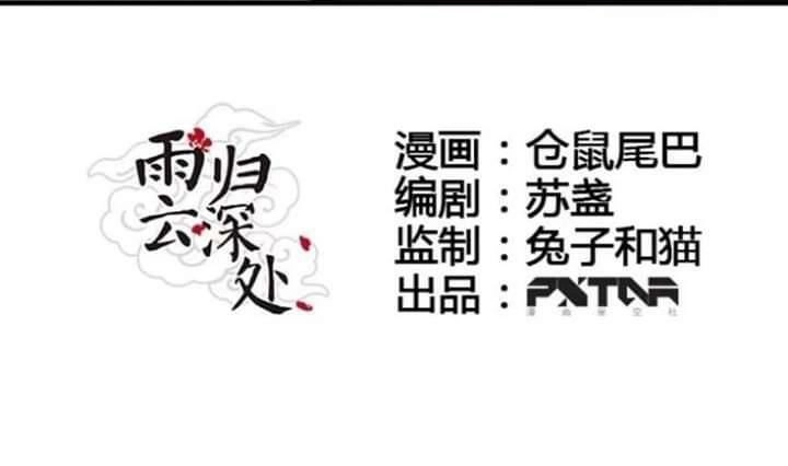 Mưa Chìm Sâu Trong Mây Chapter 36 - 5