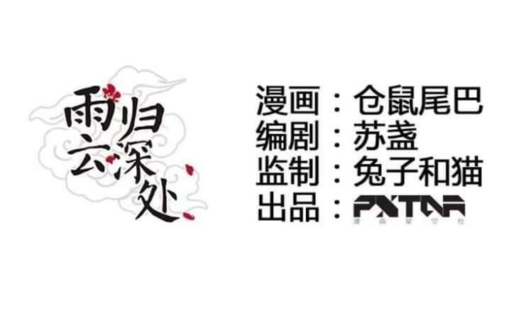 Mưa Chìm Sâu Trong Mây Chapter 38 - 5