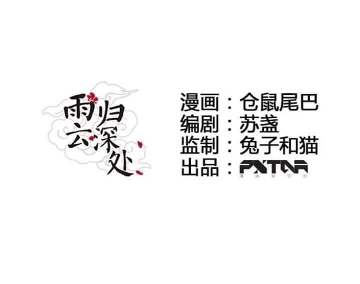 Mưa Chìm Sâu Trong Mây Chapter 40 - 5