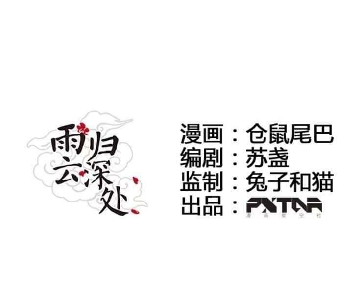 Mưa Chìm Sâu Trong Mây Chapter 42 - 2