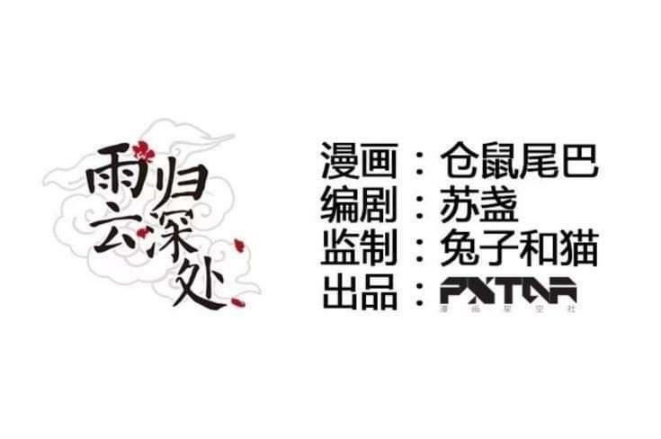 Mưa Chìm Sâu Trong Mây Chapter 43 - 4