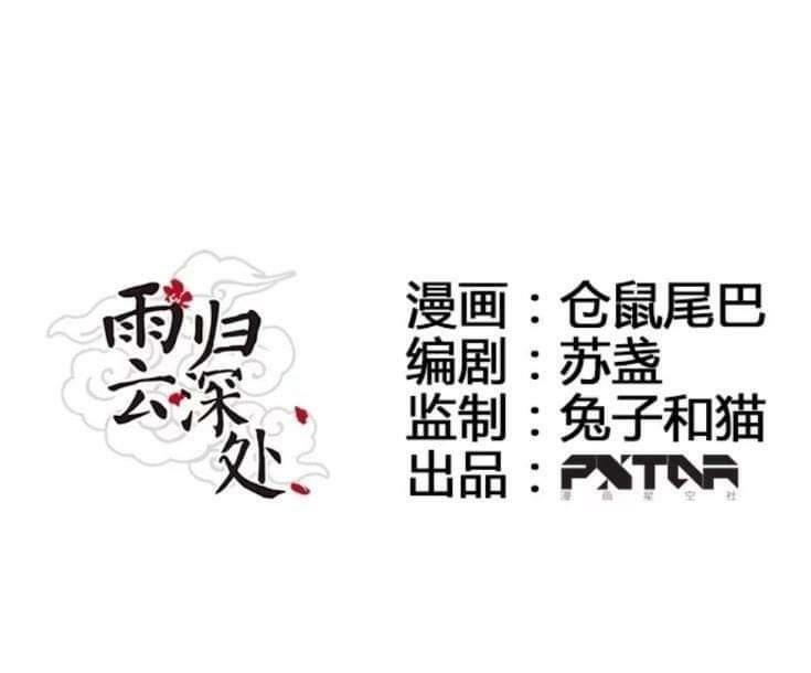 Mưa Chìm Sâu Trong Mây Chapter 44 - 2