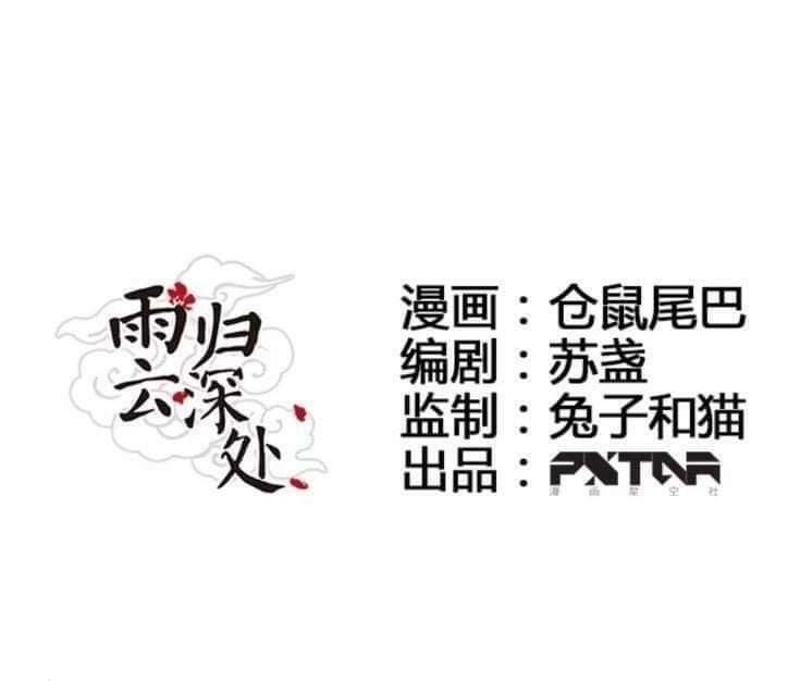 Mưa Chìm Sâu Trong Mây Chapter 45 - 2