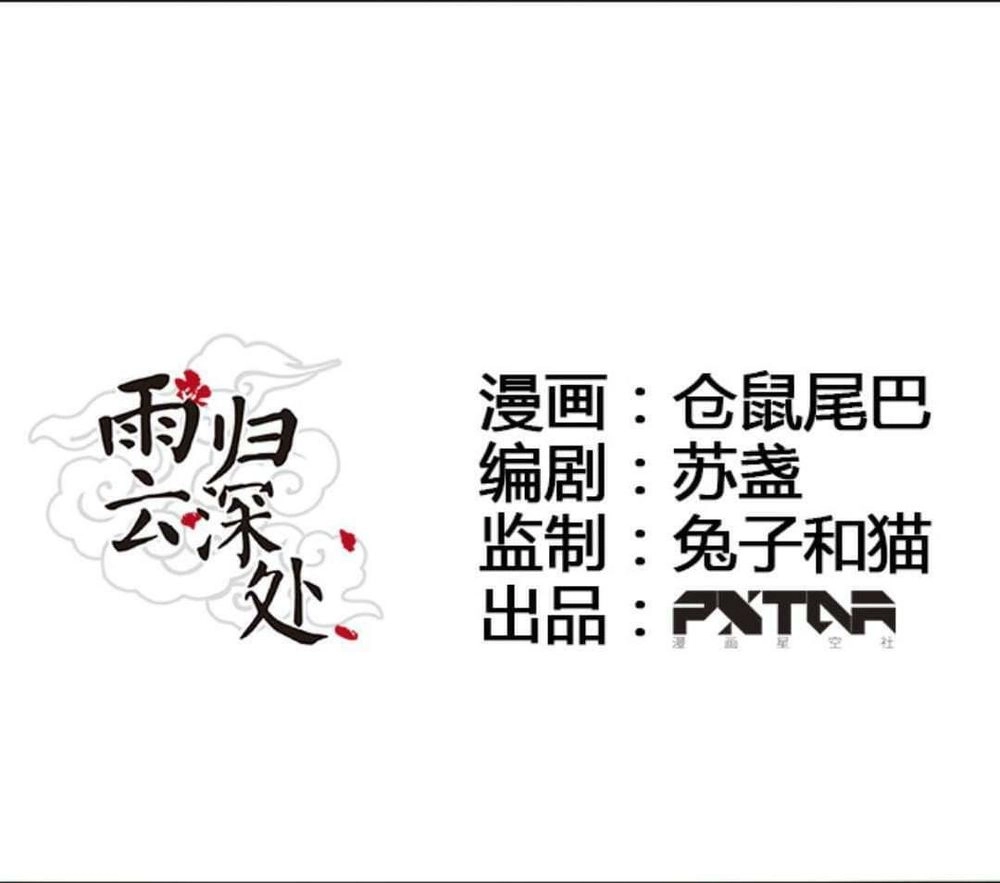 Mưa Chìm Sâu Trong Mây Chapter 46 - 2