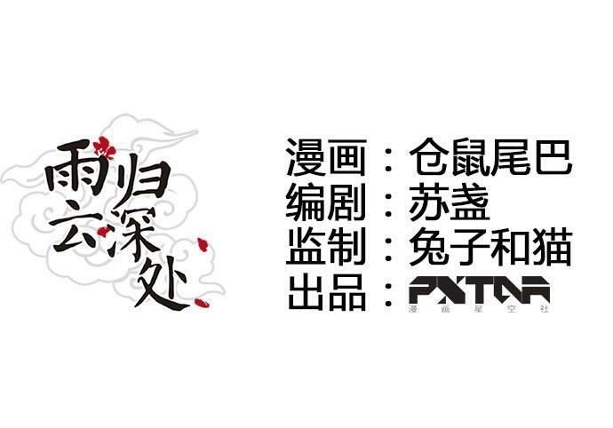 Mưa Chìm Sâu Trong Mây Chapter 48 - 1