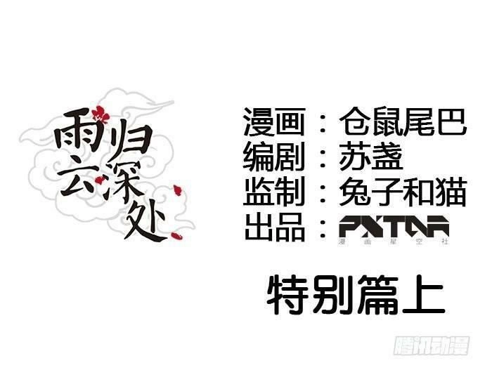 Mưa Chìm Sâu Trong Mây Chapter 49 - 1