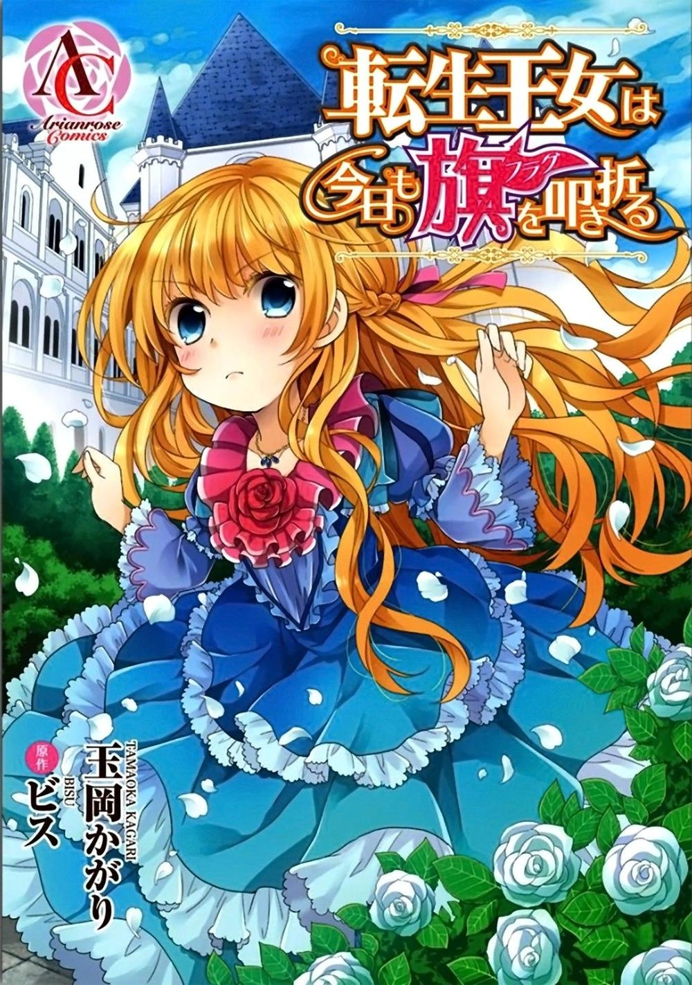 Tensei Oujo Wa Kyou Mo Hata Wo Tatakioru Chapter 1 - 4