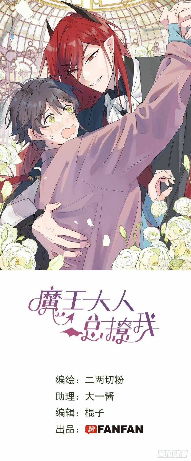 Ma Vương Đại Nhân Luôn Trêu Chọc Tôi Chapter 4 - 2