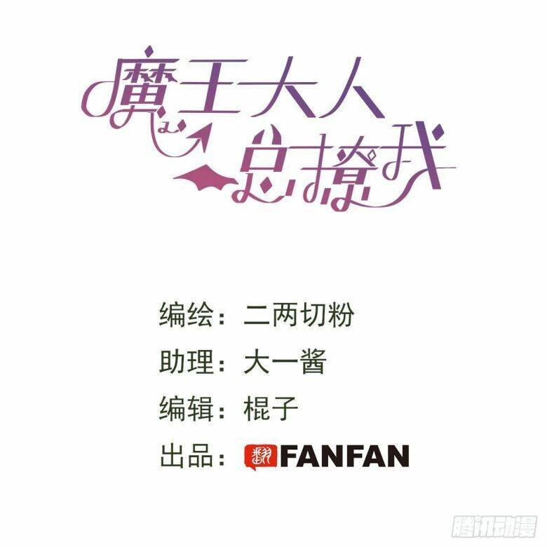 Ma Vương Đại Nhân Luôn Trêu Chọc Tôi Chapter 6 - 3